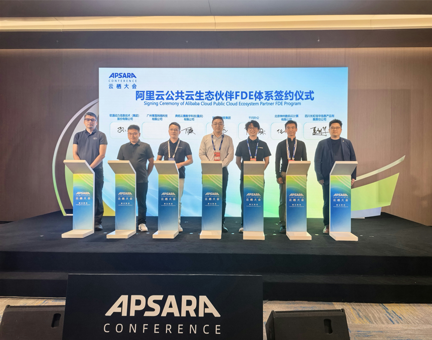 2026云栖大会现场|典铭云赛首批签约阿里云公共云生态伙伴 FDE 体系,共筑企业 AI 落地