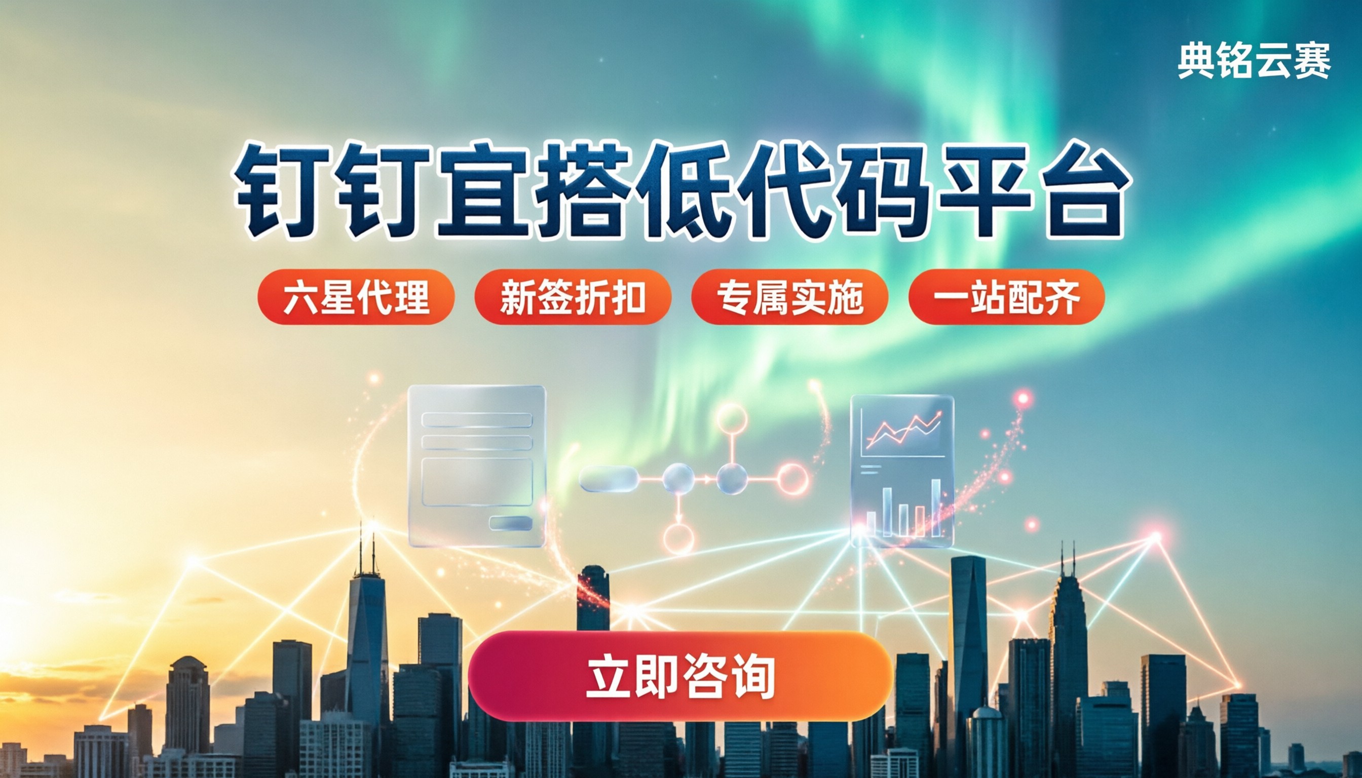 钉钉宜搭适合什么企业:选型与服务商怎么对比
