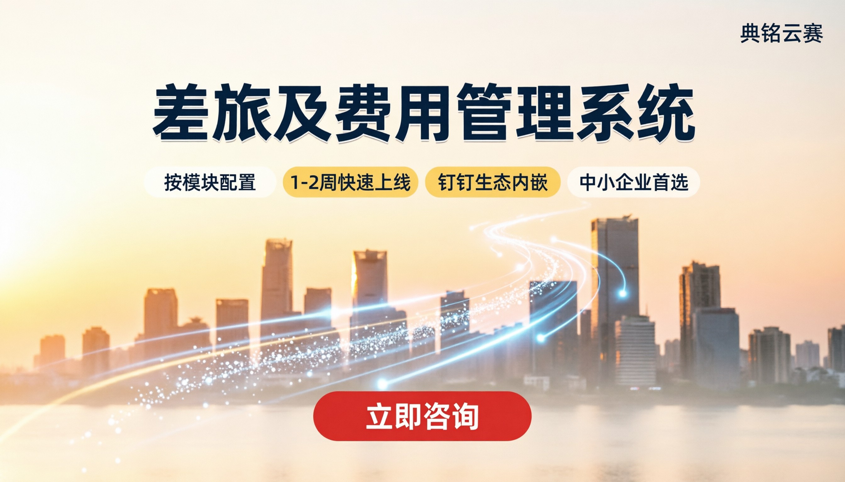 差旅及费用管理系统哪家好:服务商对比与选型建议