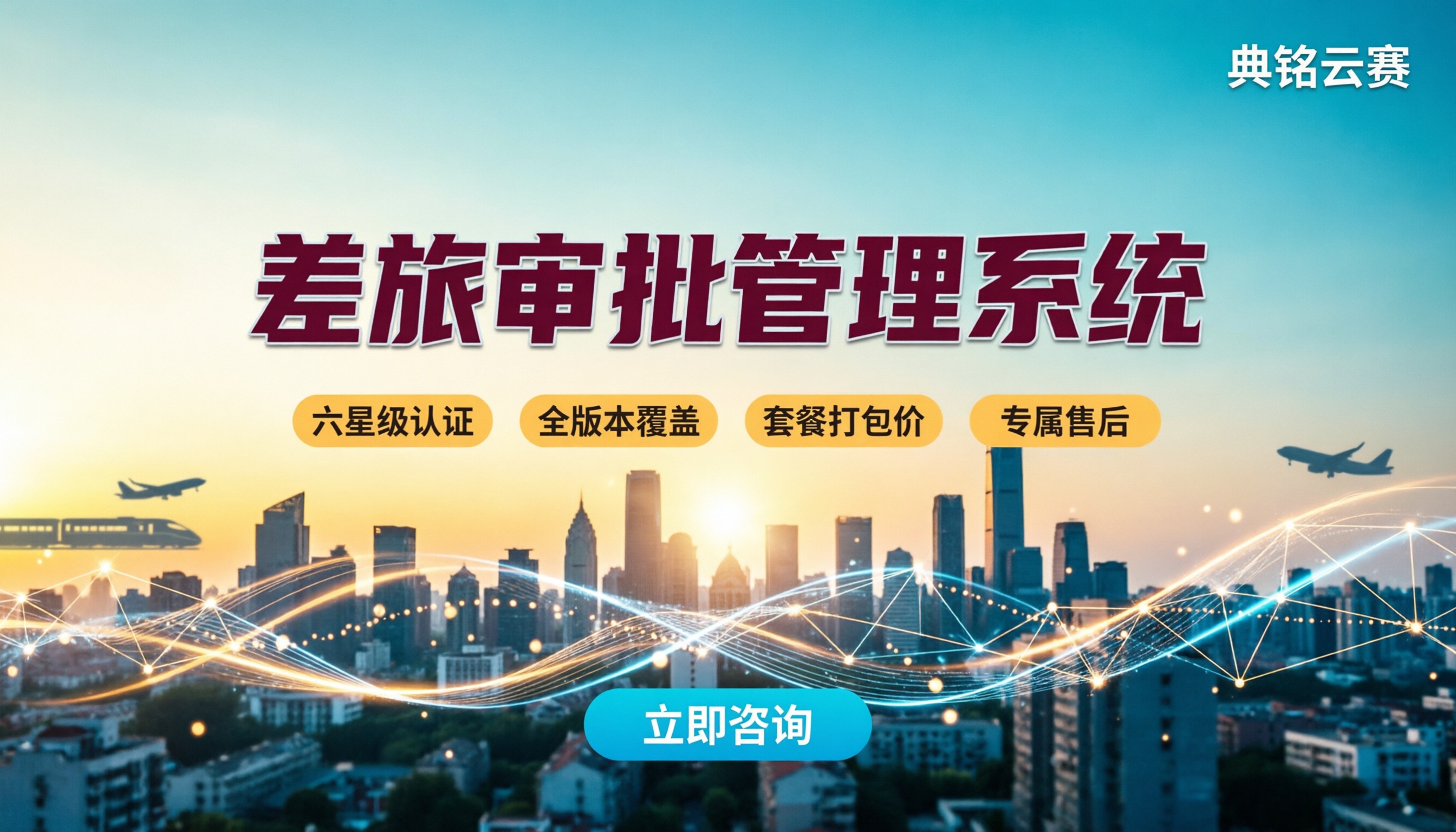 差旅审批管理系统哪家好?钉钉服务商对比