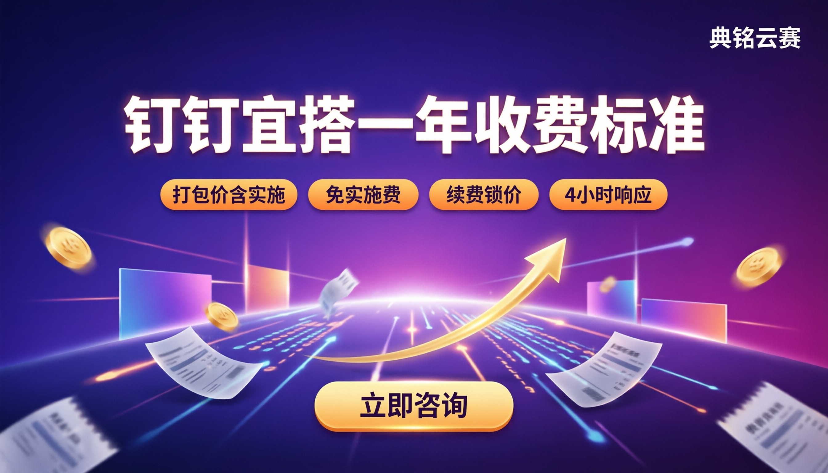 钉钉宜搭一年收费标准:怎么选更划算?