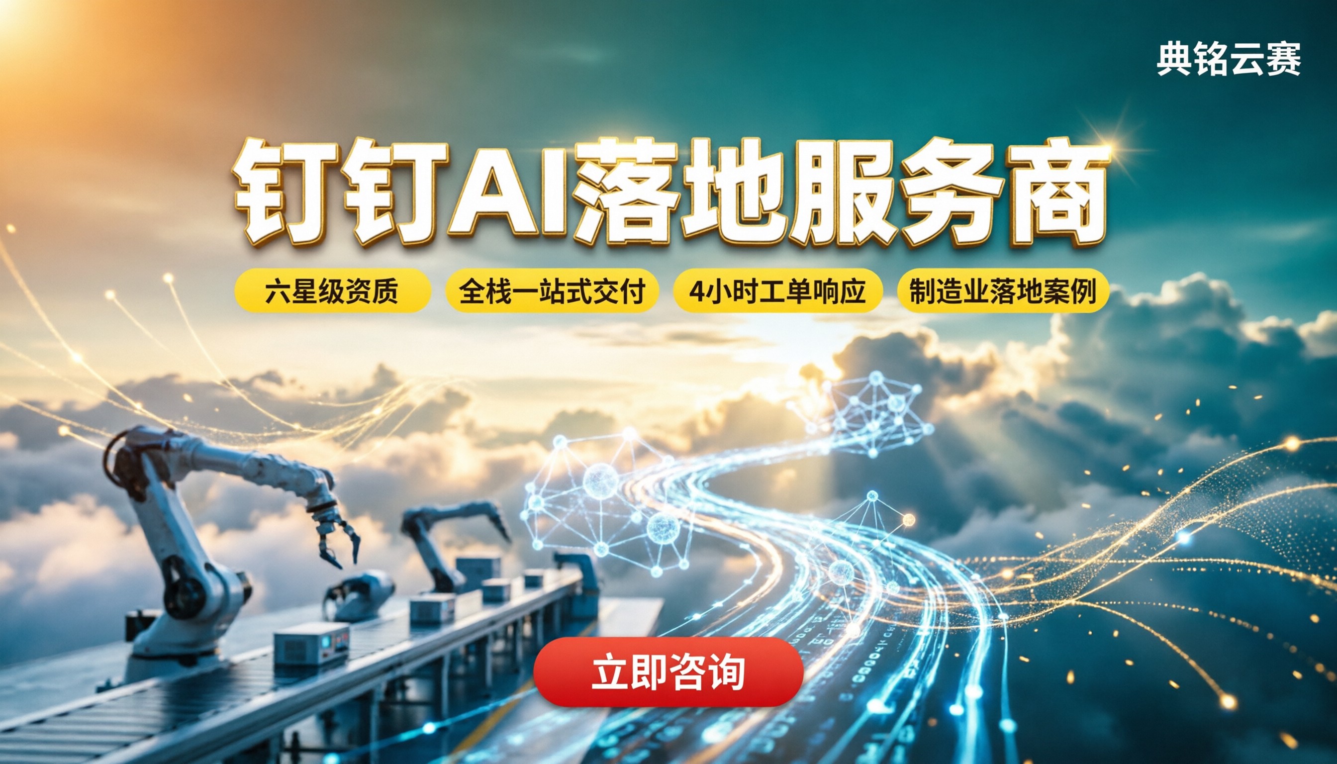 钉钉AI落地服务商:推荐方案怎么选