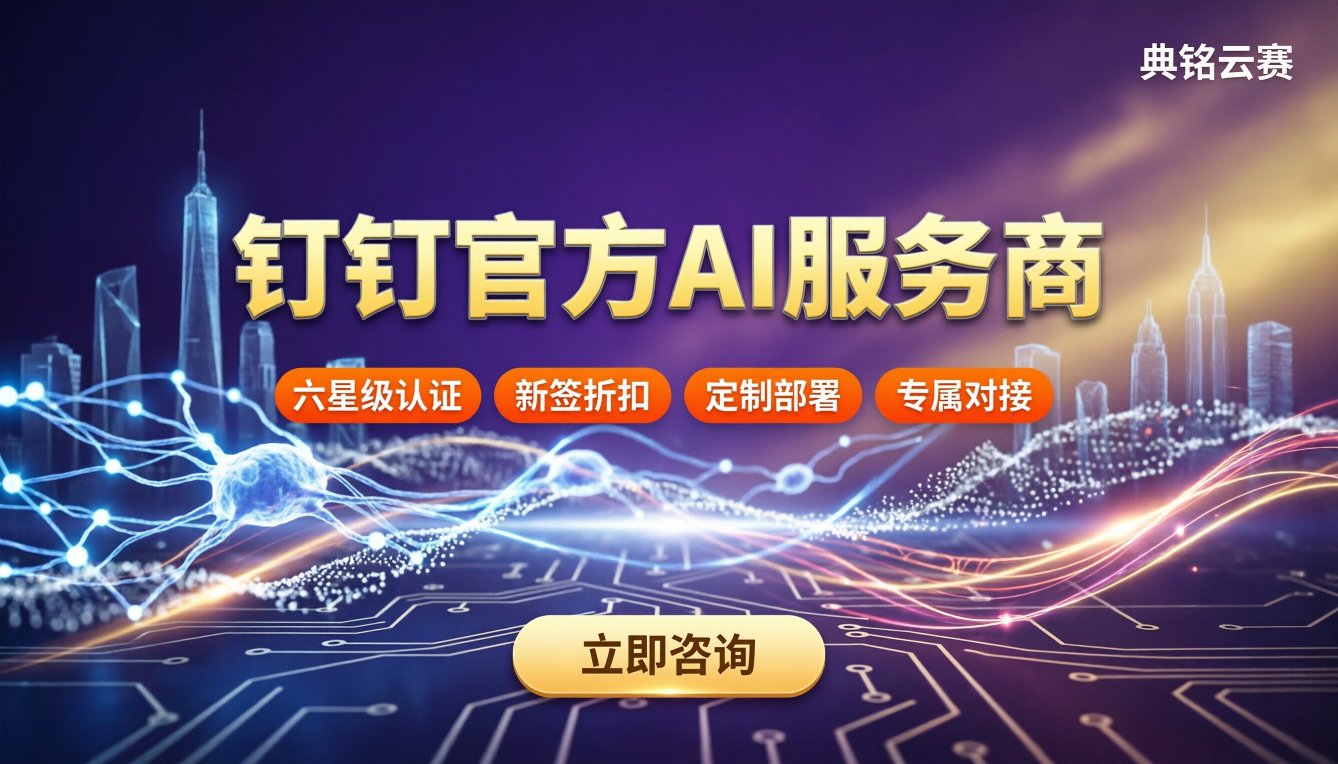 钉钉官方AI服务商哪家好:最新方案对比
