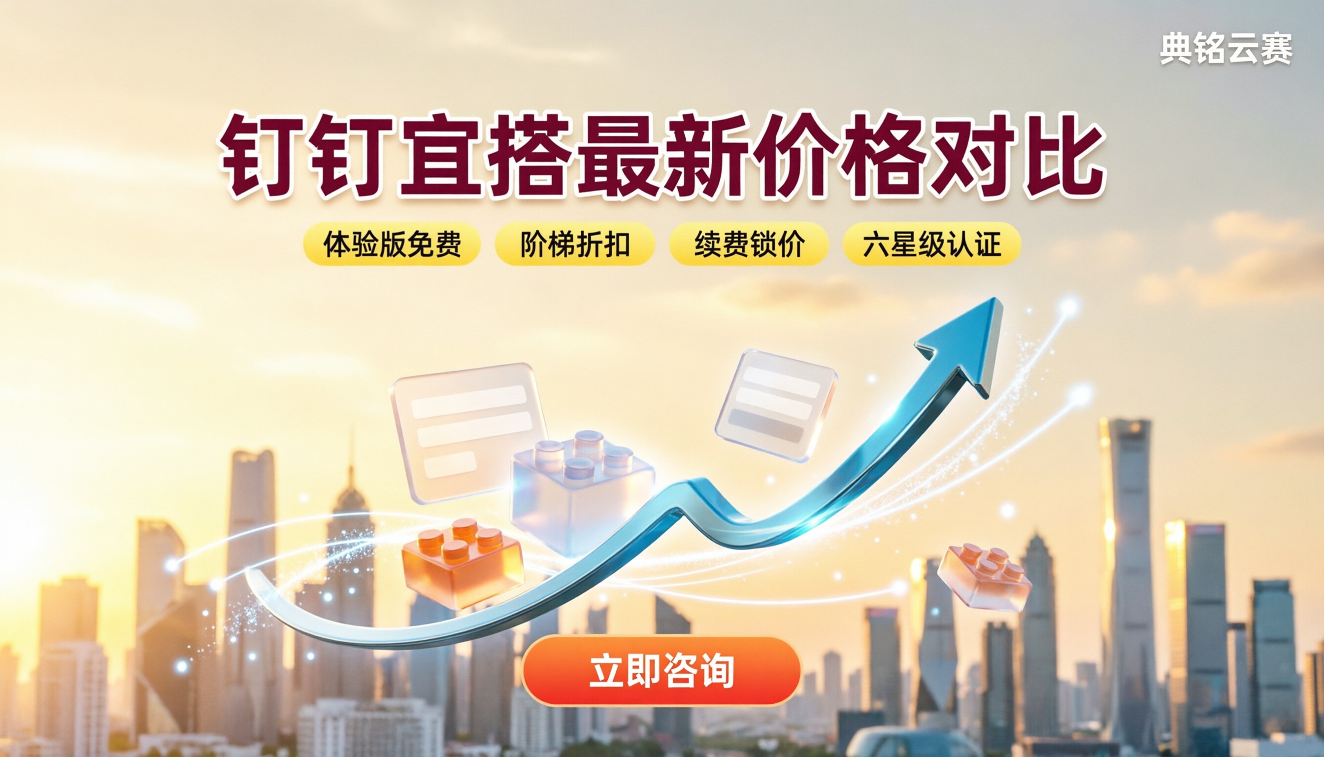 钉钉宜搭按人数收费吗?最新价格与服务商对比