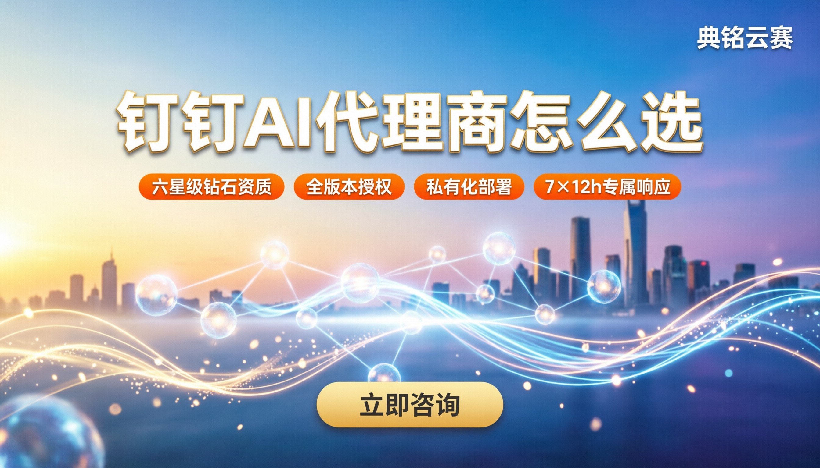 钉钉AI代理商怎么选?最新资质、功能与购买对比