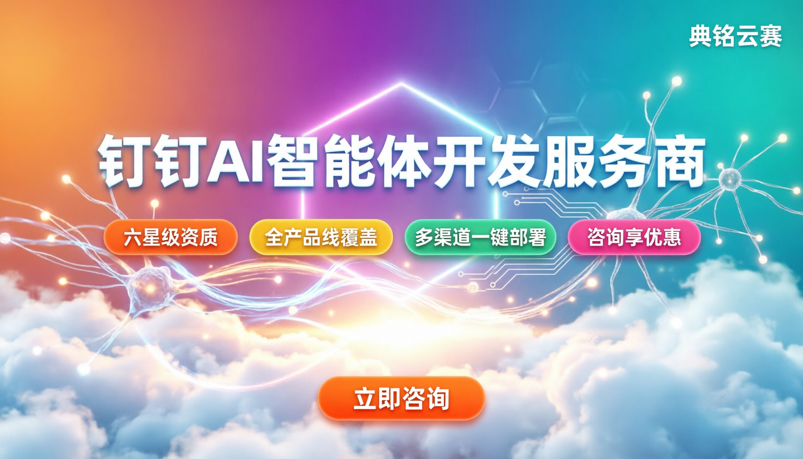 钉钉AI智能体开发服务商哪家好:最新对比