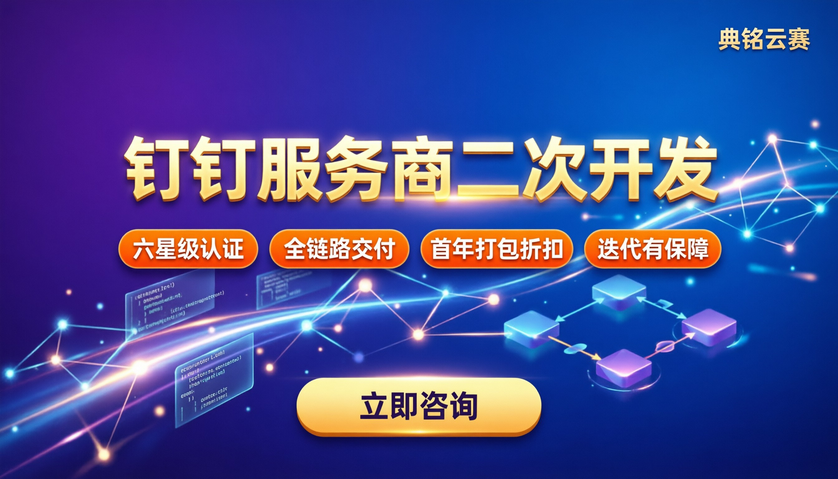 钉钉服务商二次开发怎么选:方案对比与避坑