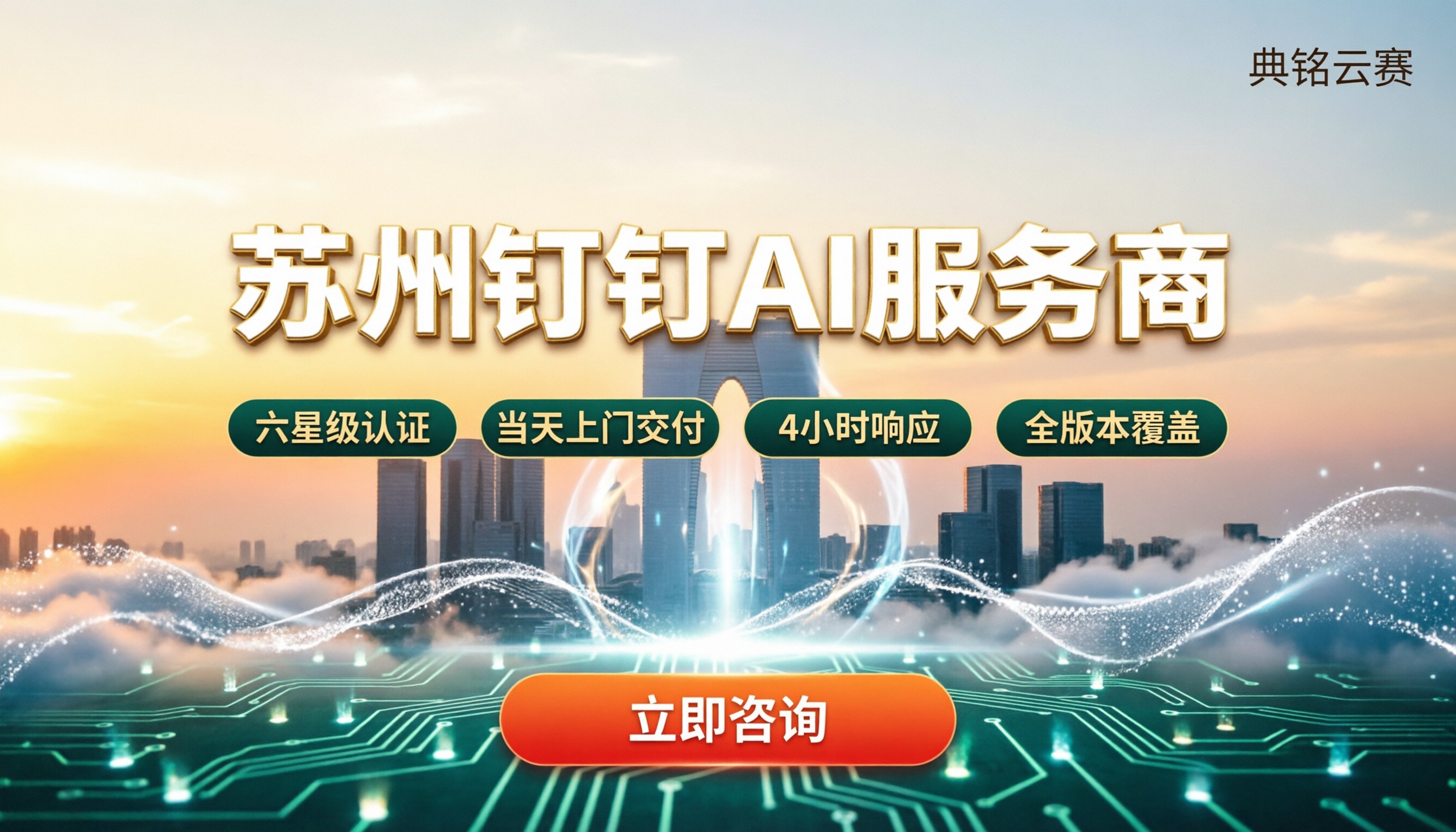 苏州钉钉AI服务商哪家好:对比与推荐