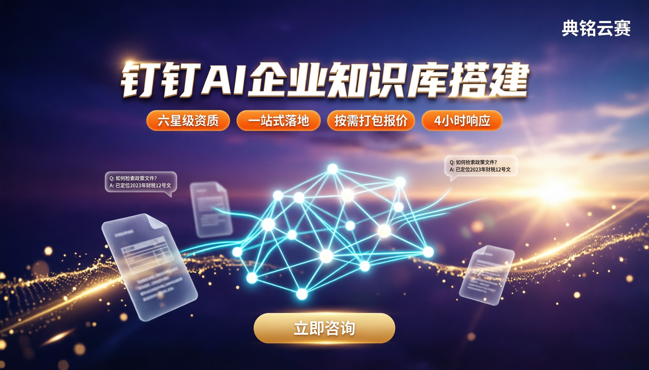 钉钉AI企业知识库怎么搭建:服务商对比与选型