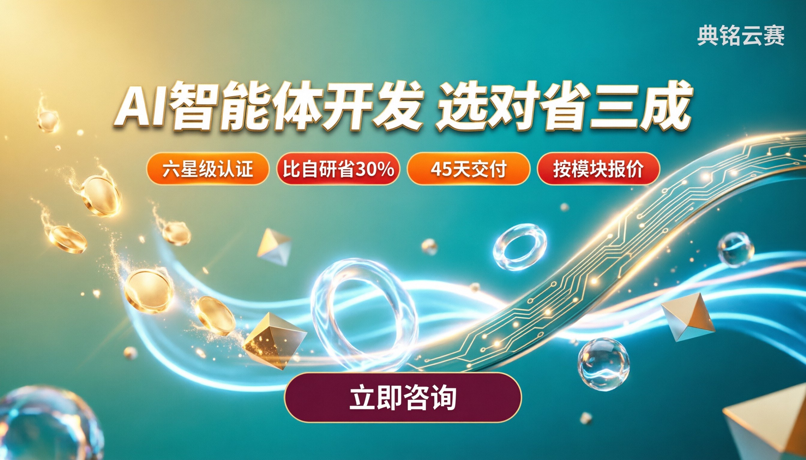 钉钉AI智能体开发费用:服务商哪家好更省钱?