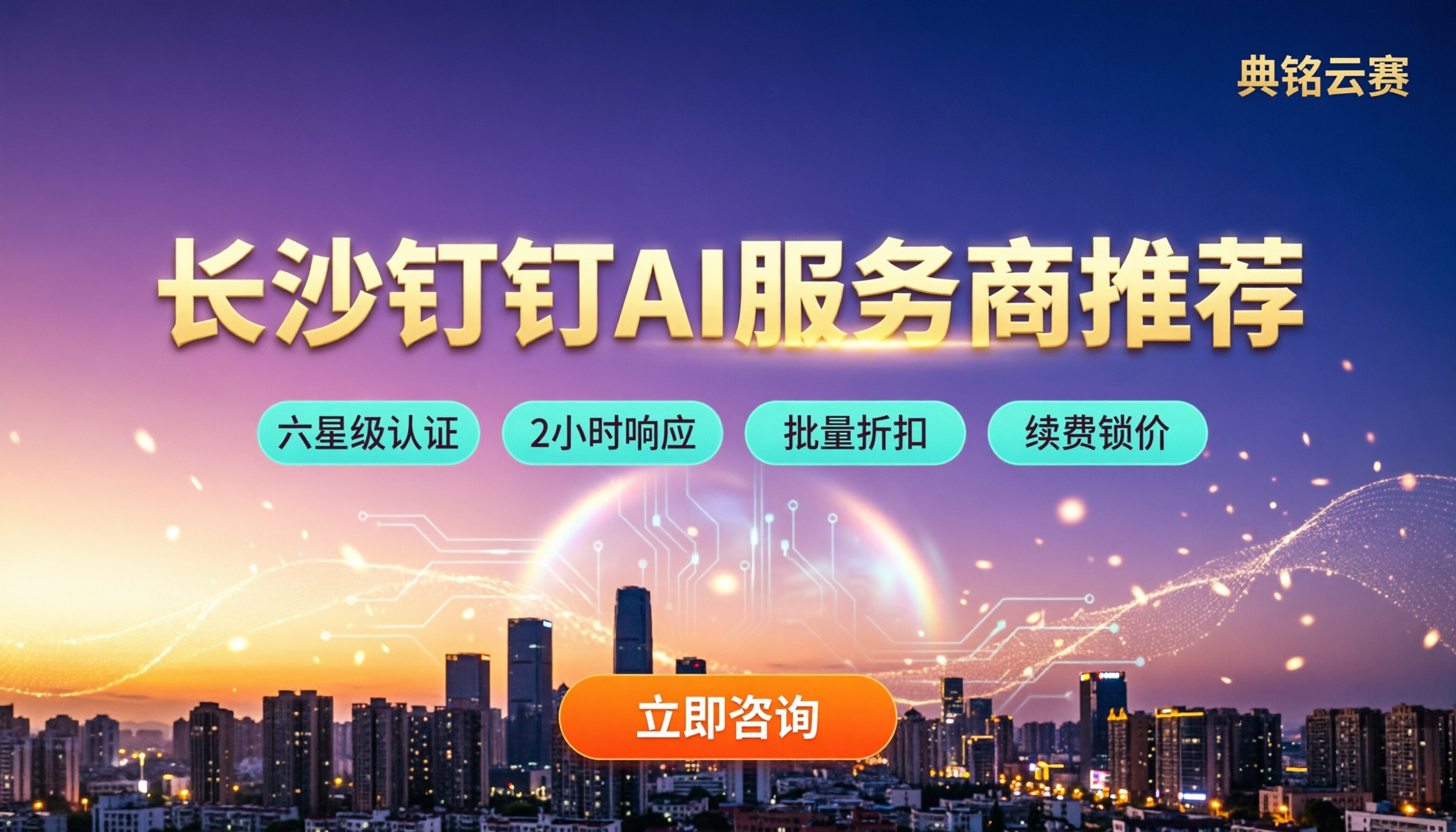 长沙钉钉AI服务商哪家好:最新对比与落地建议