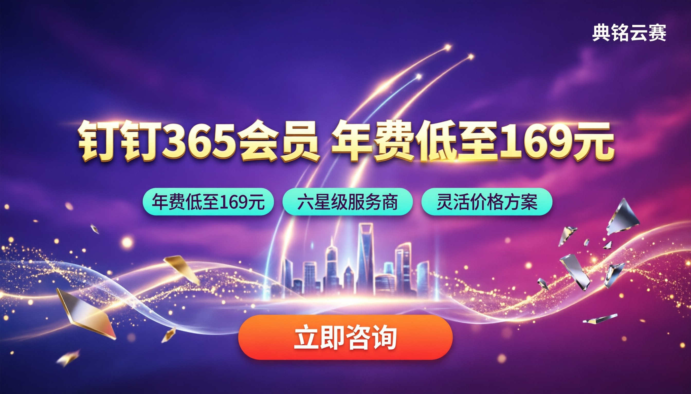 钉钉365会员多少钱一年?怎么买更划算