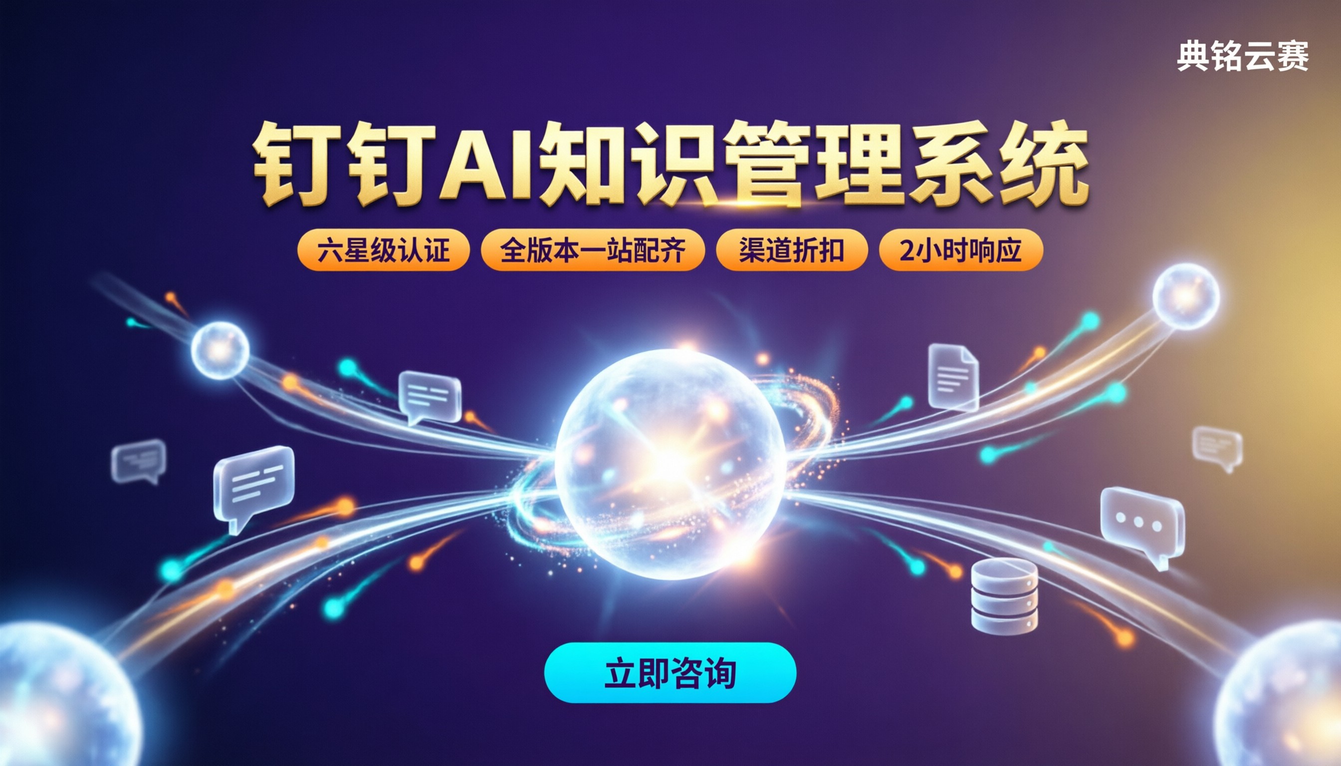 钉钉AI知识管理系统怎么选:服务商对比与避坑