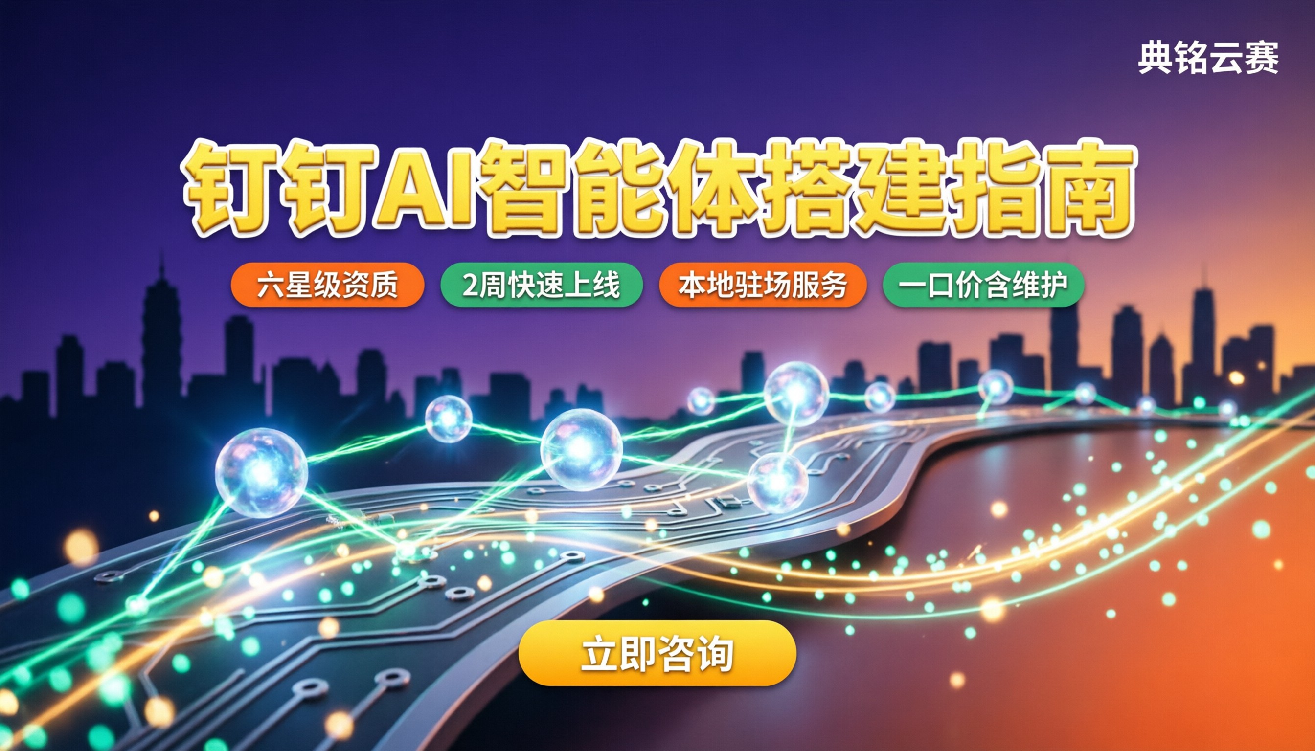 郑州钉钉AI智能体搭建:服务商对比怎么选