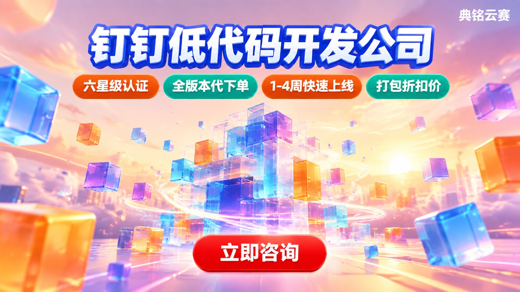 钉钉低代码开发公司:怎么选更靠谱