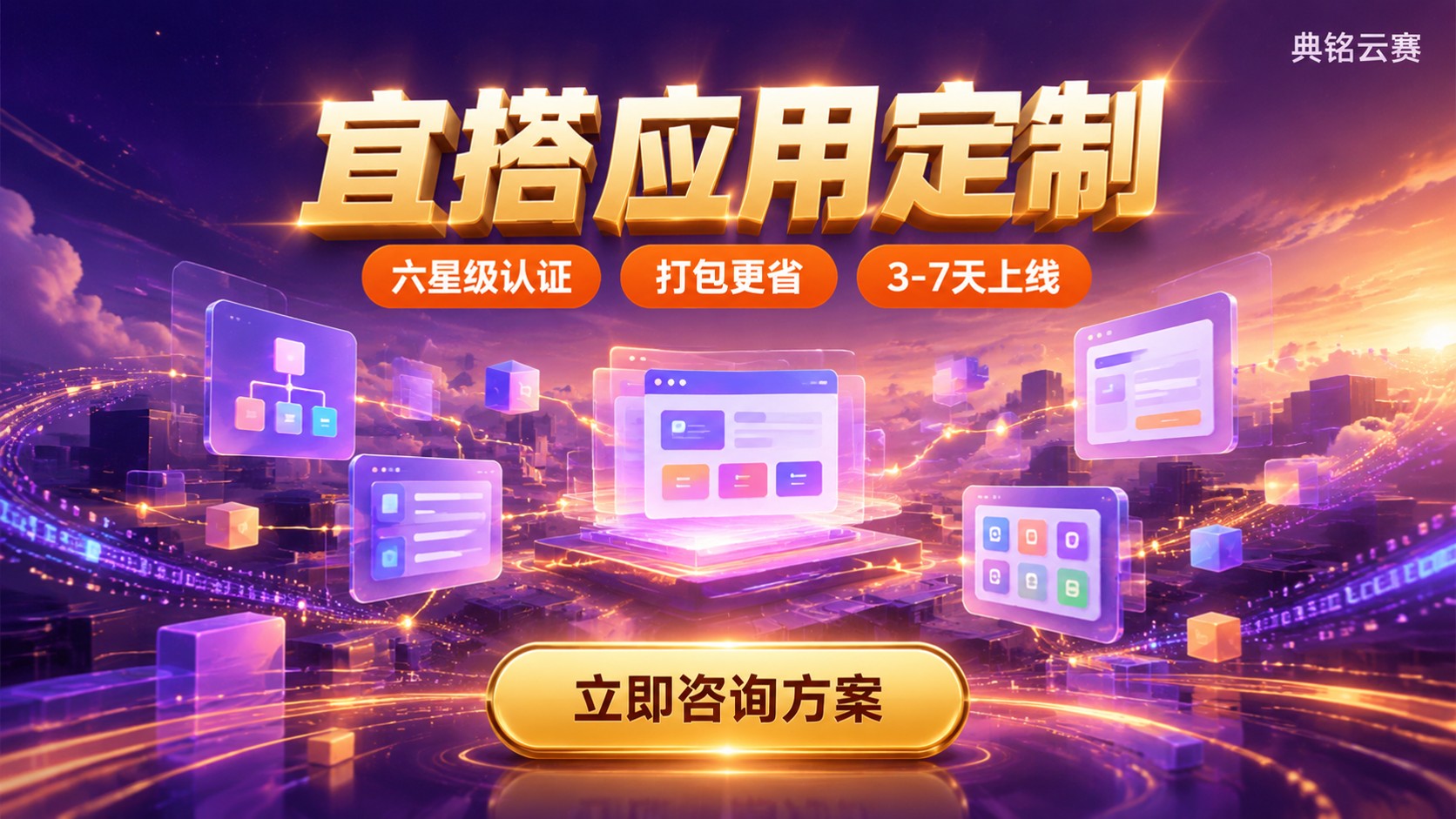 宜搭应用定制哪家好?最新服务商与方案对比