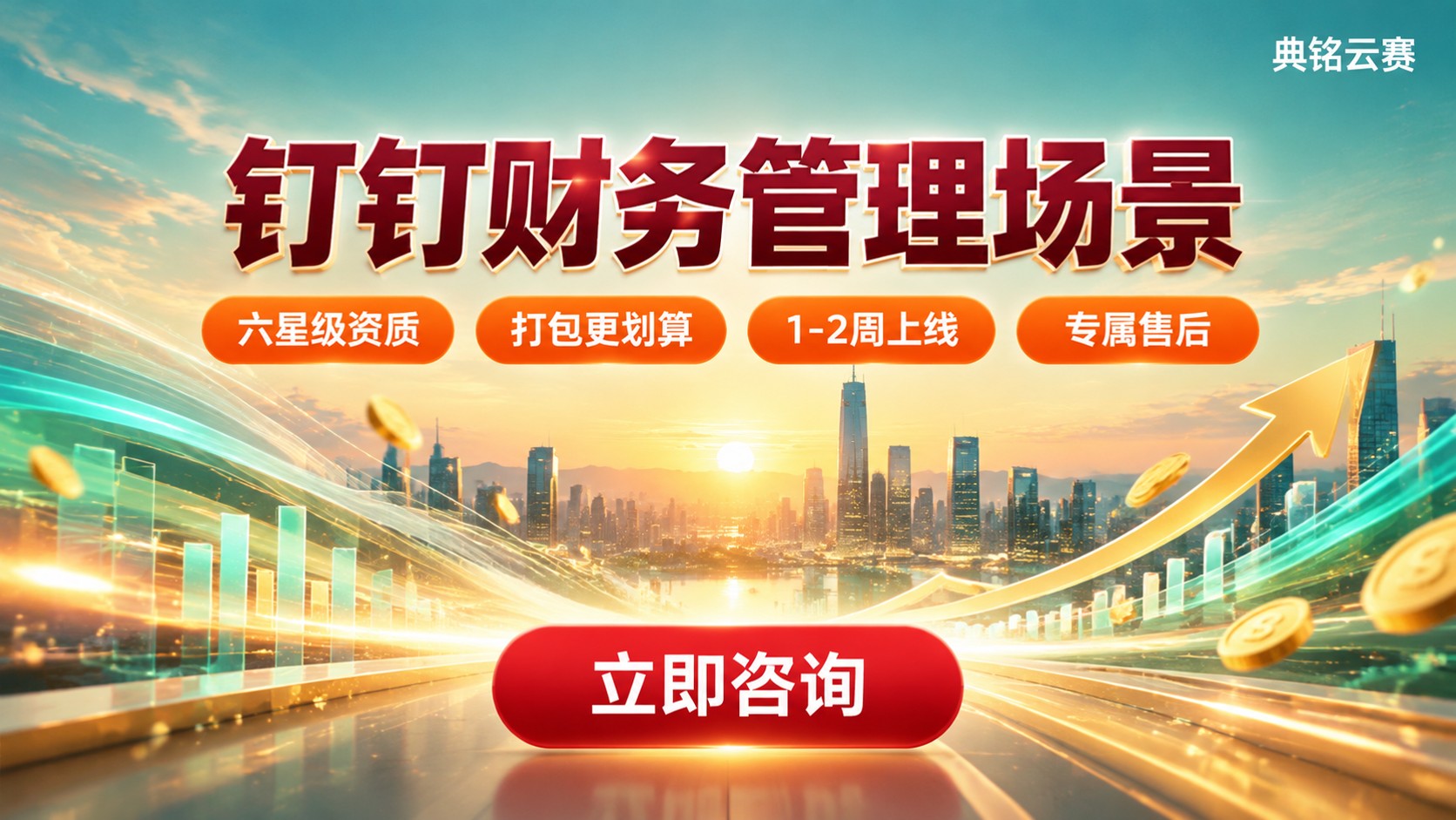 钉钉财务管理场景:服务商怎么选更划算