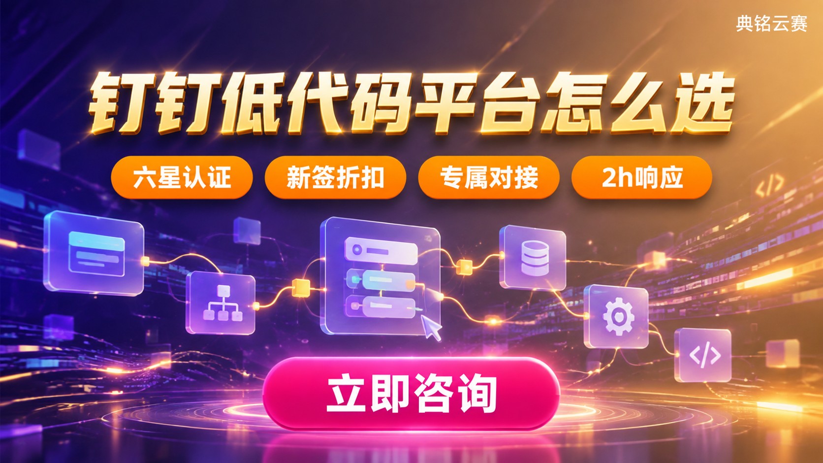 钉钉低代码平台怎么选:最新服务商对比