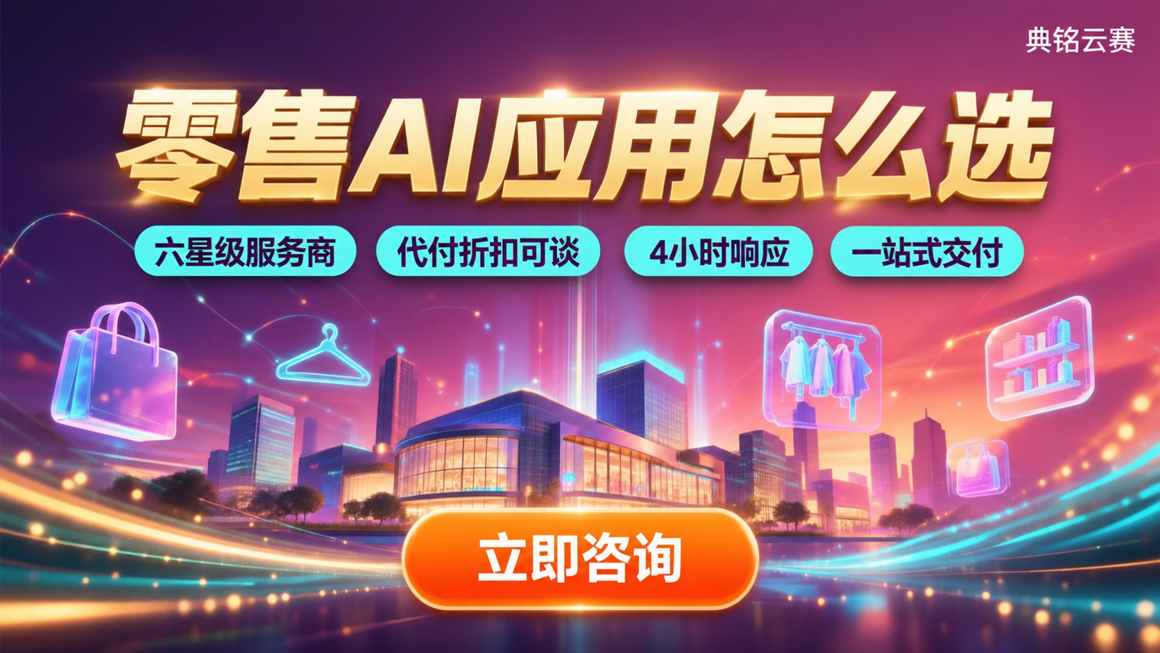 零售行业钉钉AI应用怎么选:服务商与方案对比