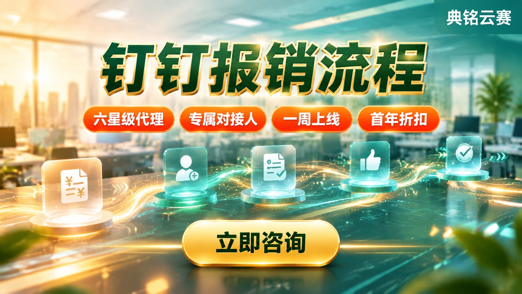 钉钉报销流程:最新操作步骤与服务商怎么选