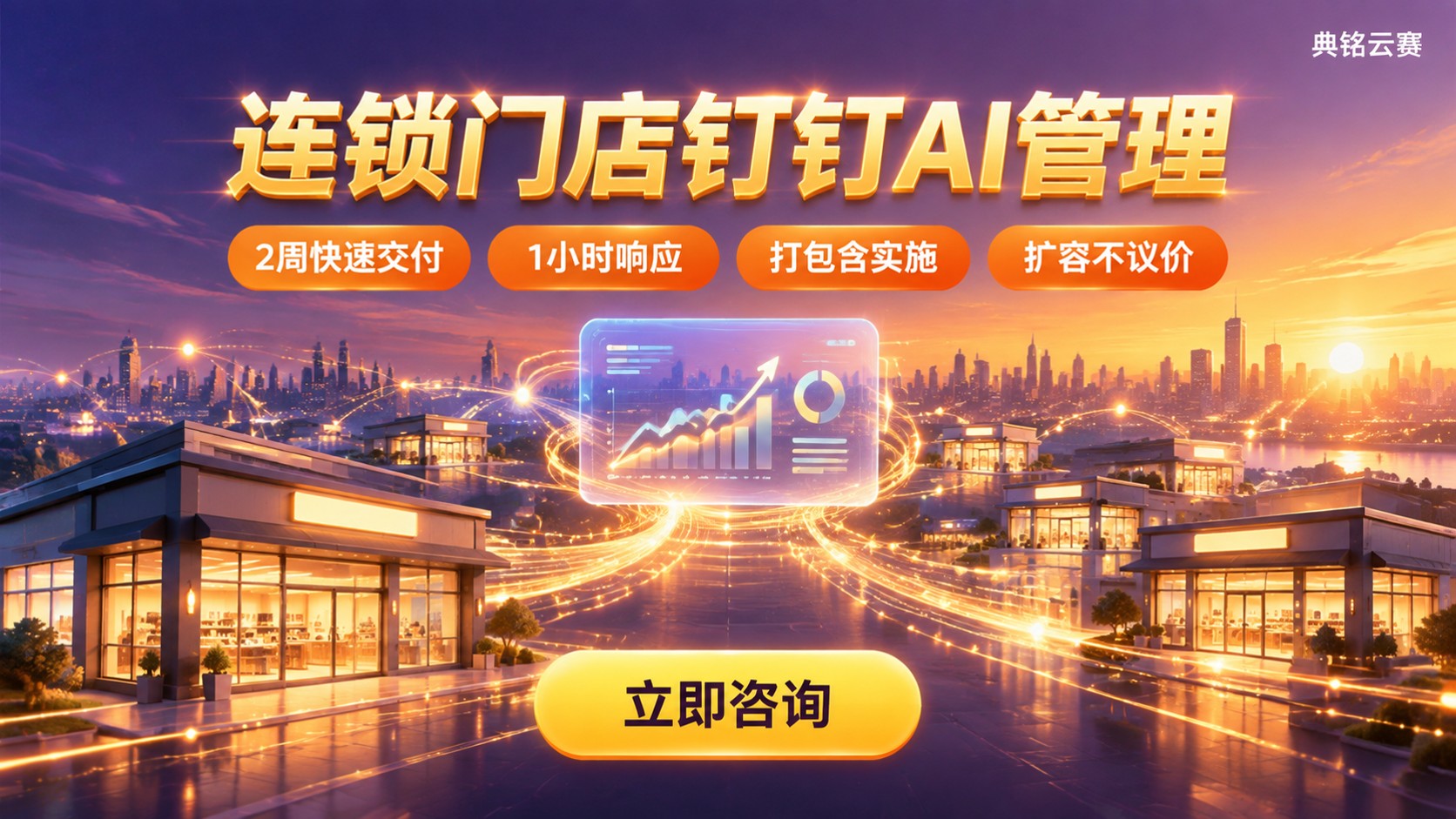 连锁门店钉钉AI管理:服务商哪家好