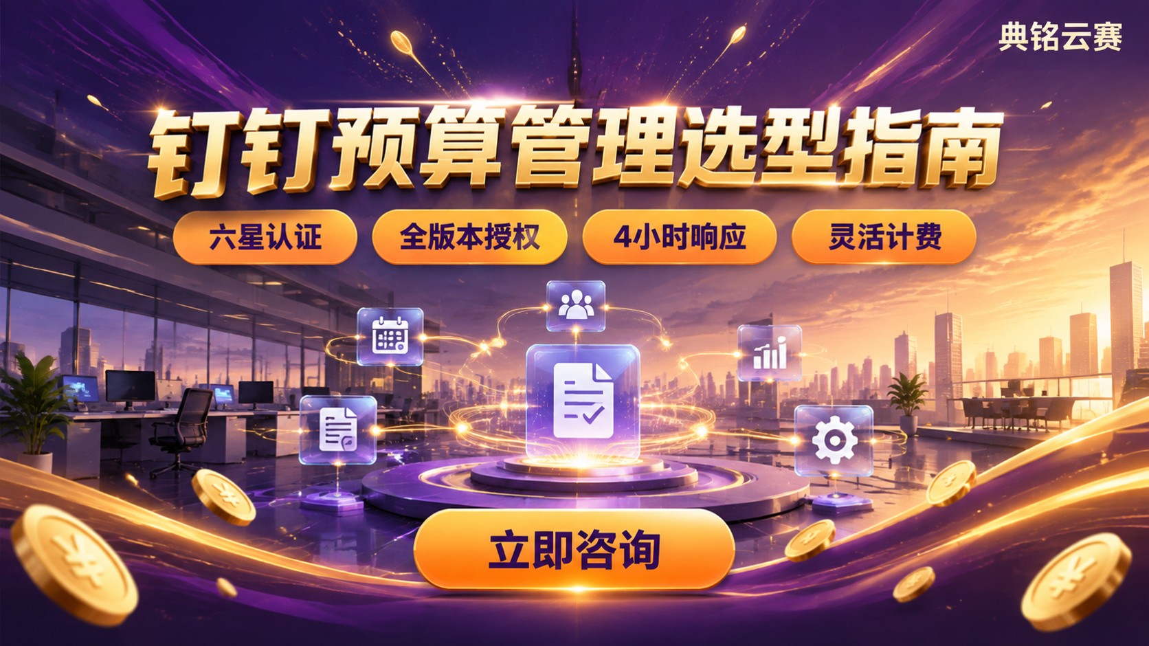 钉钉预算管理怎么选?服务商对比与选型建议