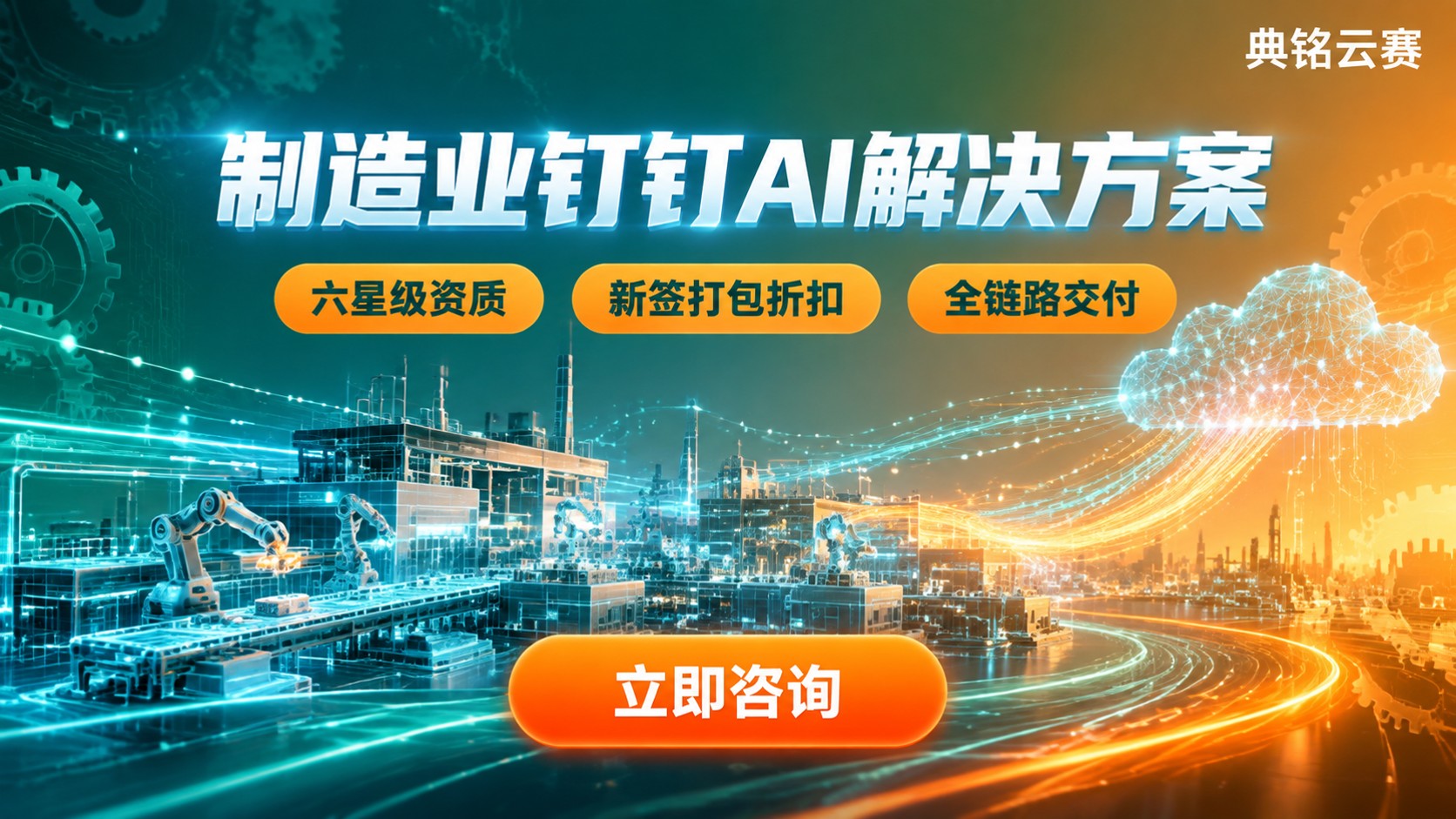 制造业钉钉AI解决方案服务商怎么选:最新选型对比