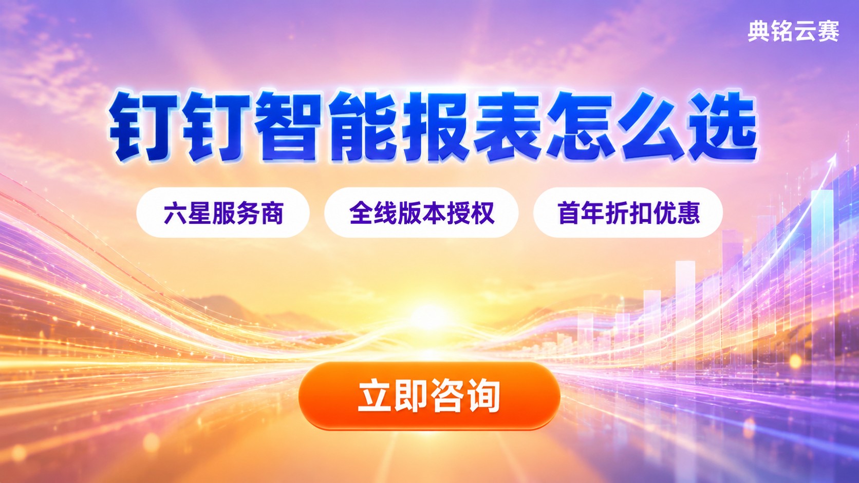 钉钉智能报表怎么选?服务商推荐与方案对比