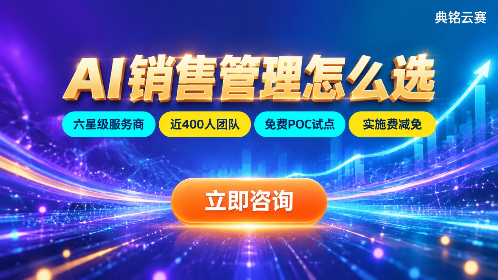 钉钉AI销售管理怎么选:服务商与方案对比