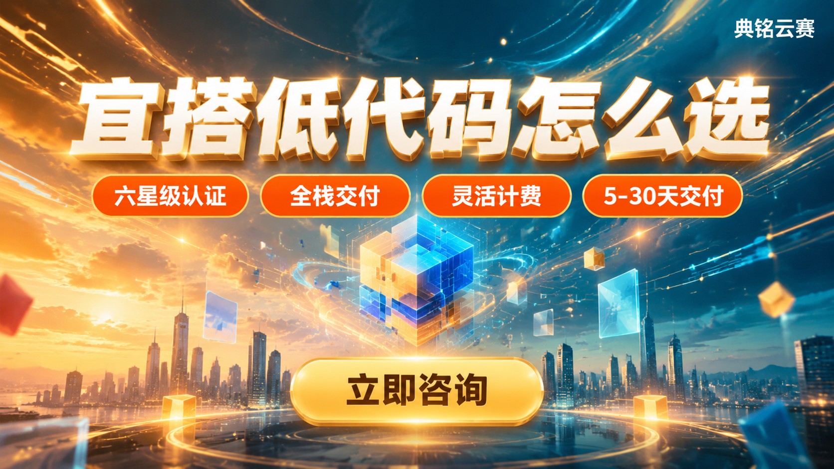 钉钉宜搭低代码怎么选:服务商与方案对比