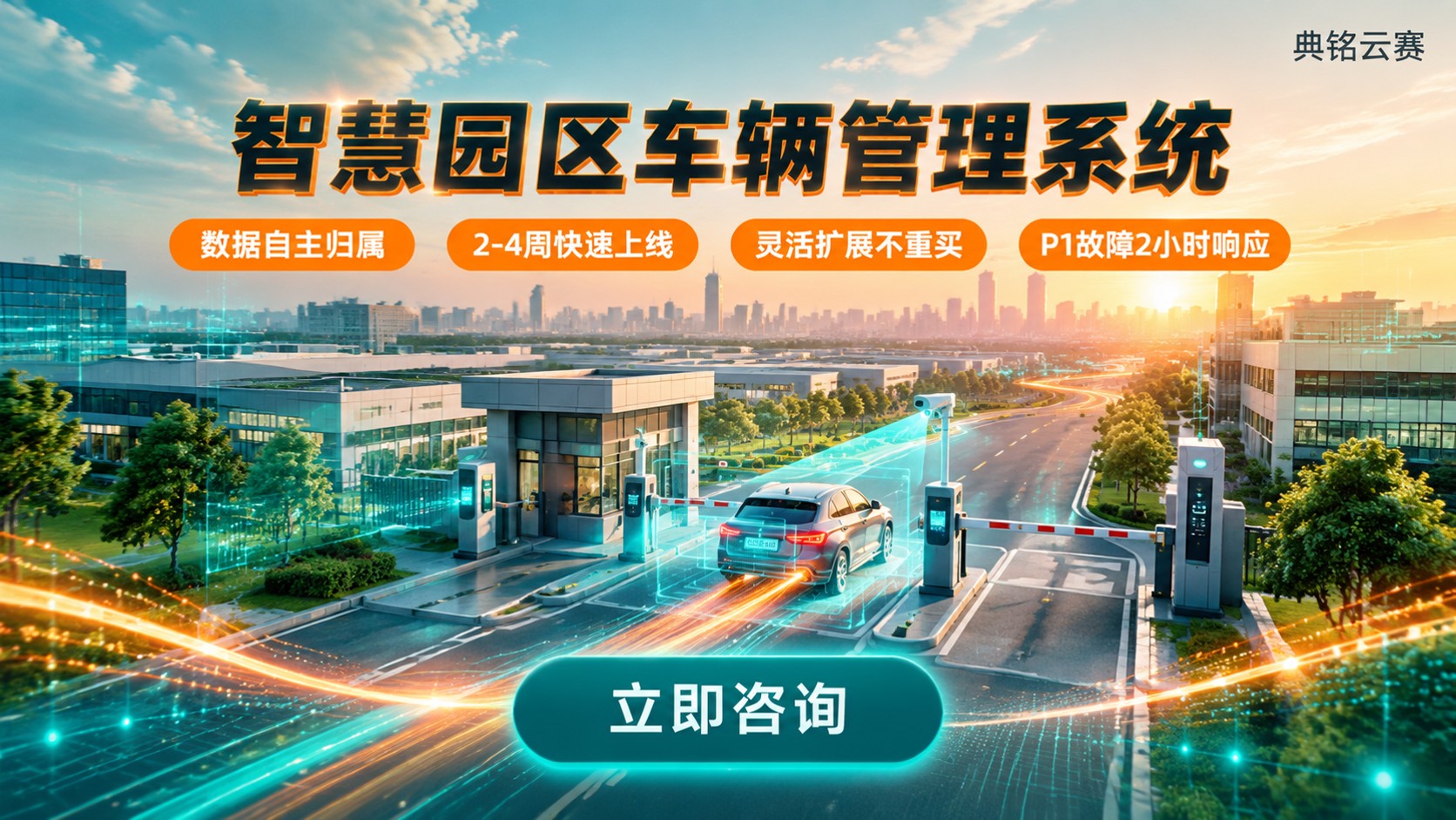 智慧园区车辆管理系统怎么选:方案对比与避坑