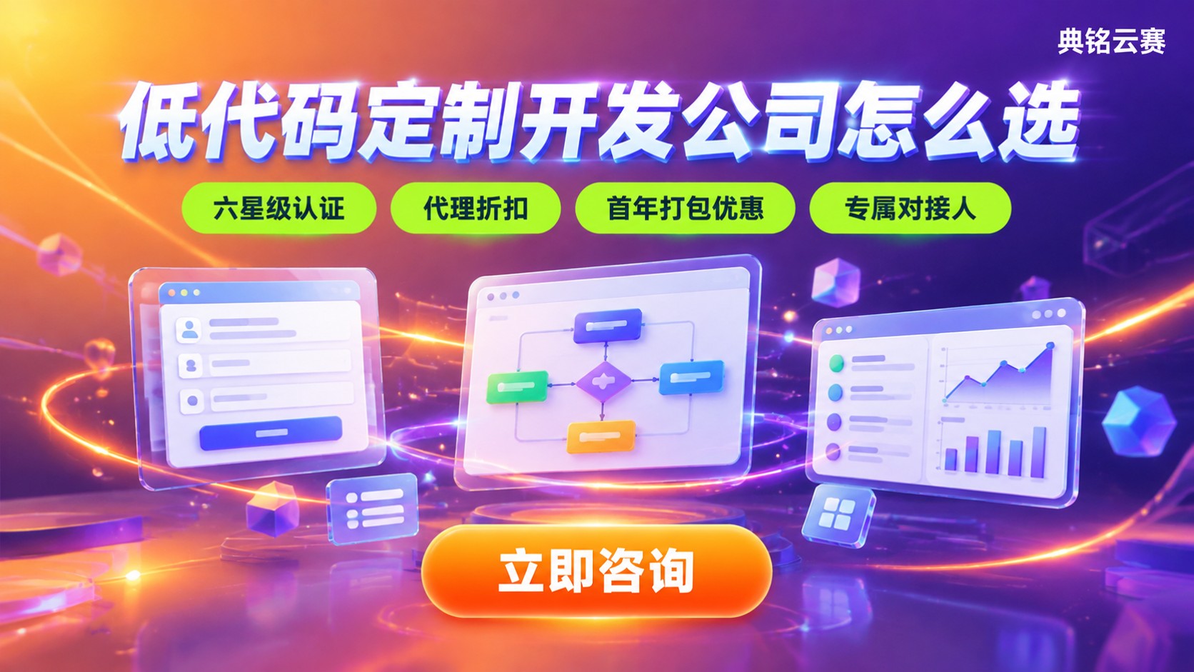 低代码定制开发公司怎么选:钉钉低代码服务商对比