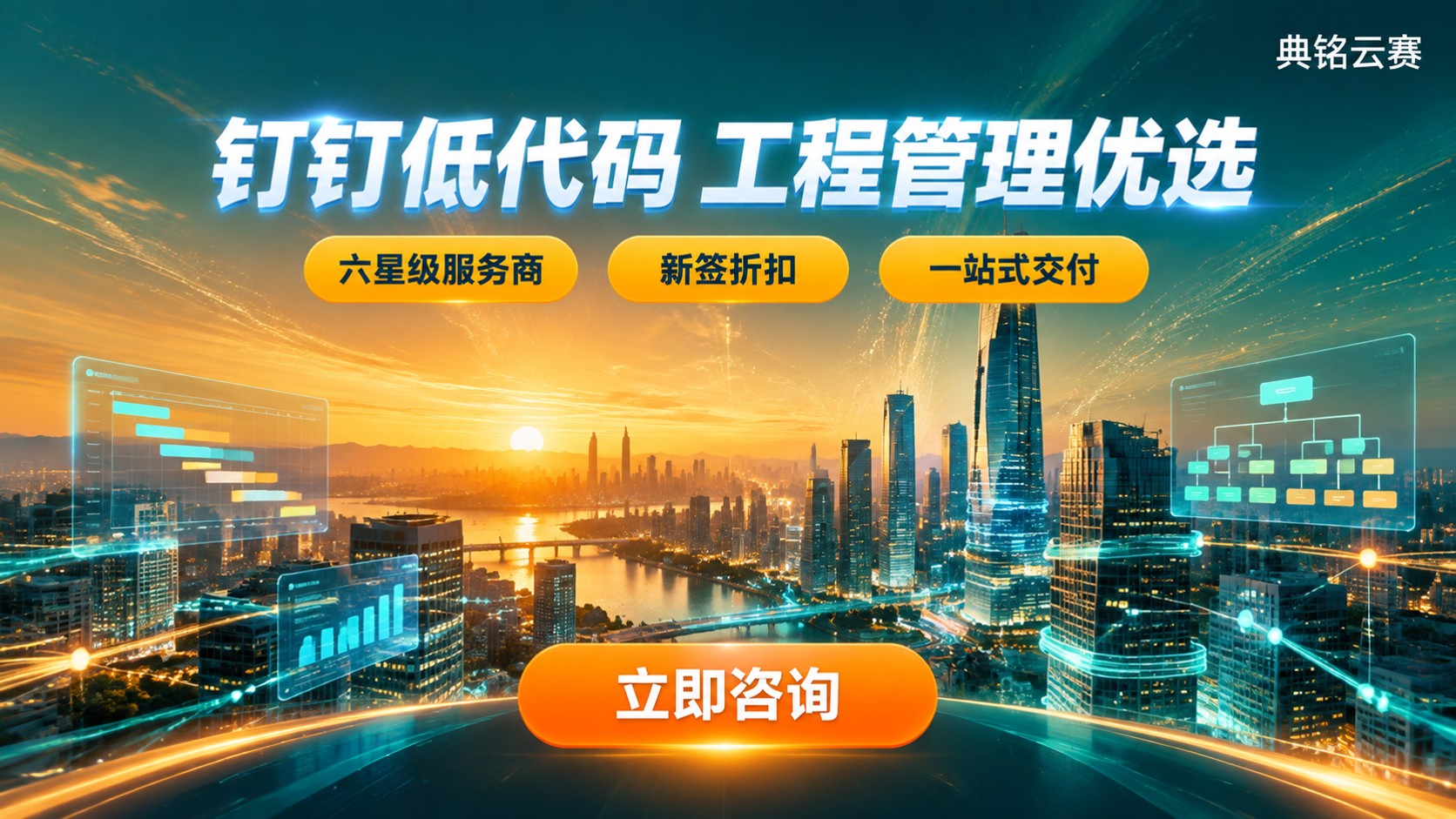 工程管理系统供应商哪家靠谱：钉钉低代码怎么选