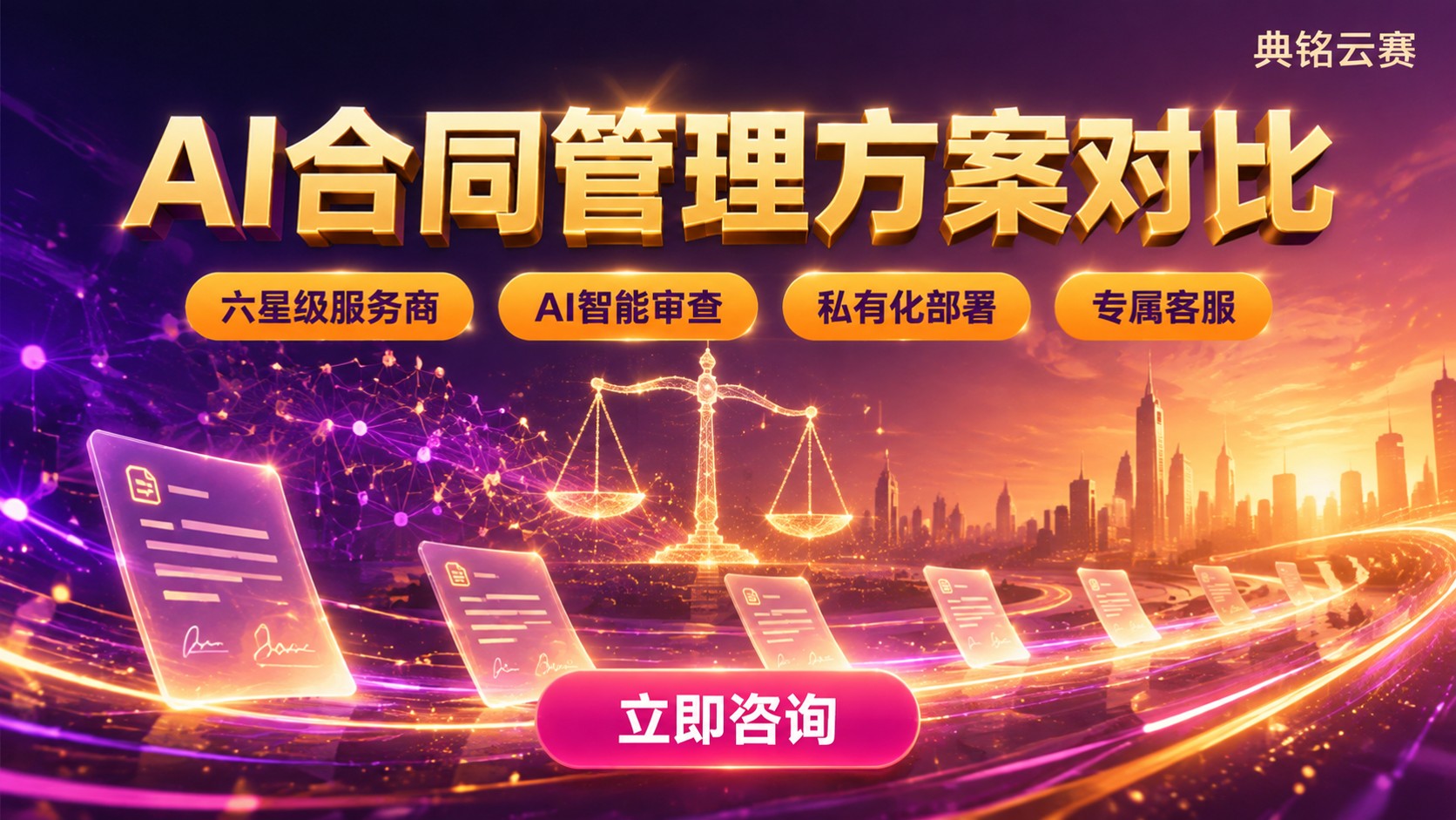 律所钉钉AI合同管理怎么选：方案对比