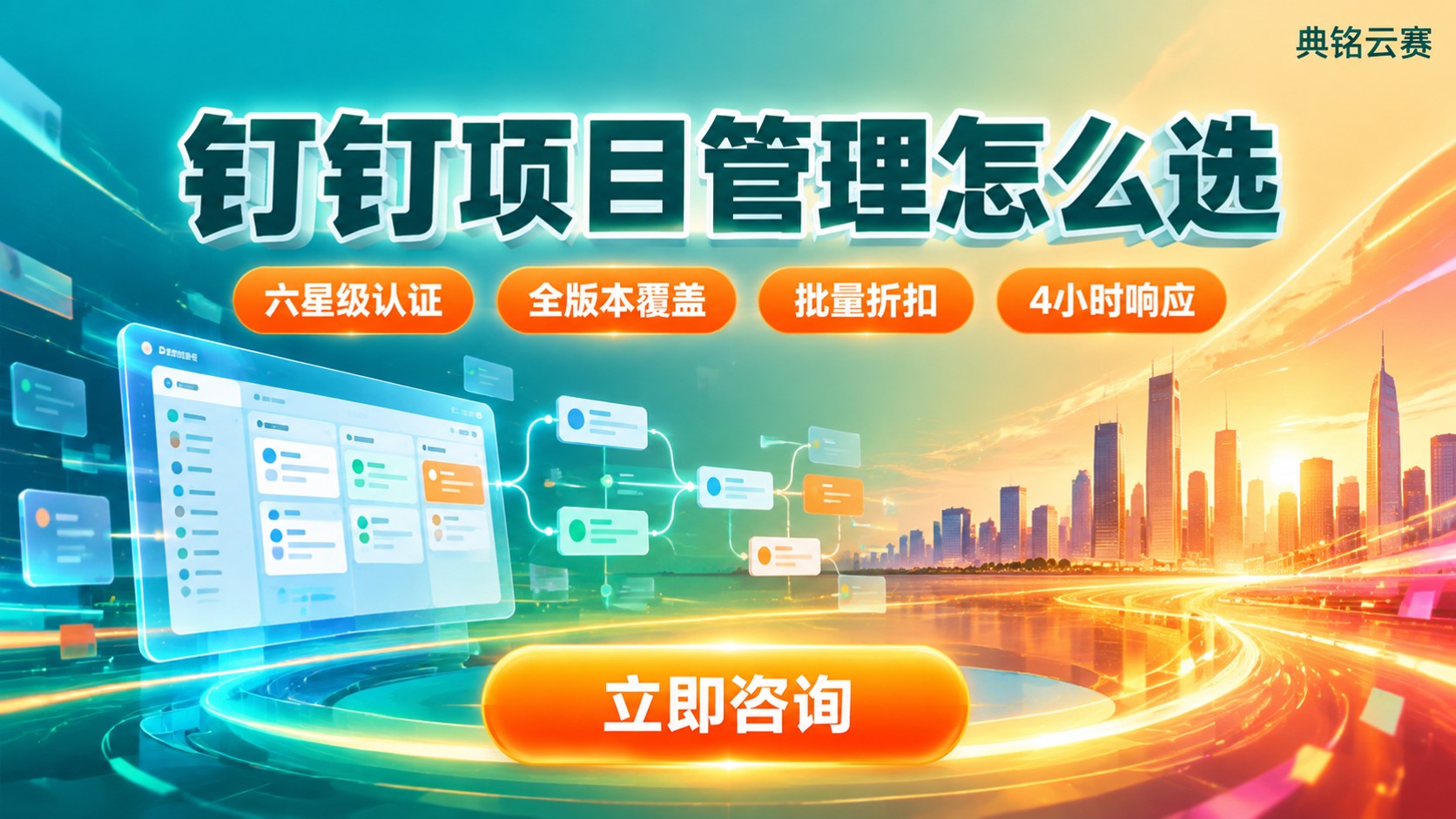 钉钉项目管理怎么选:服务商与方案对比