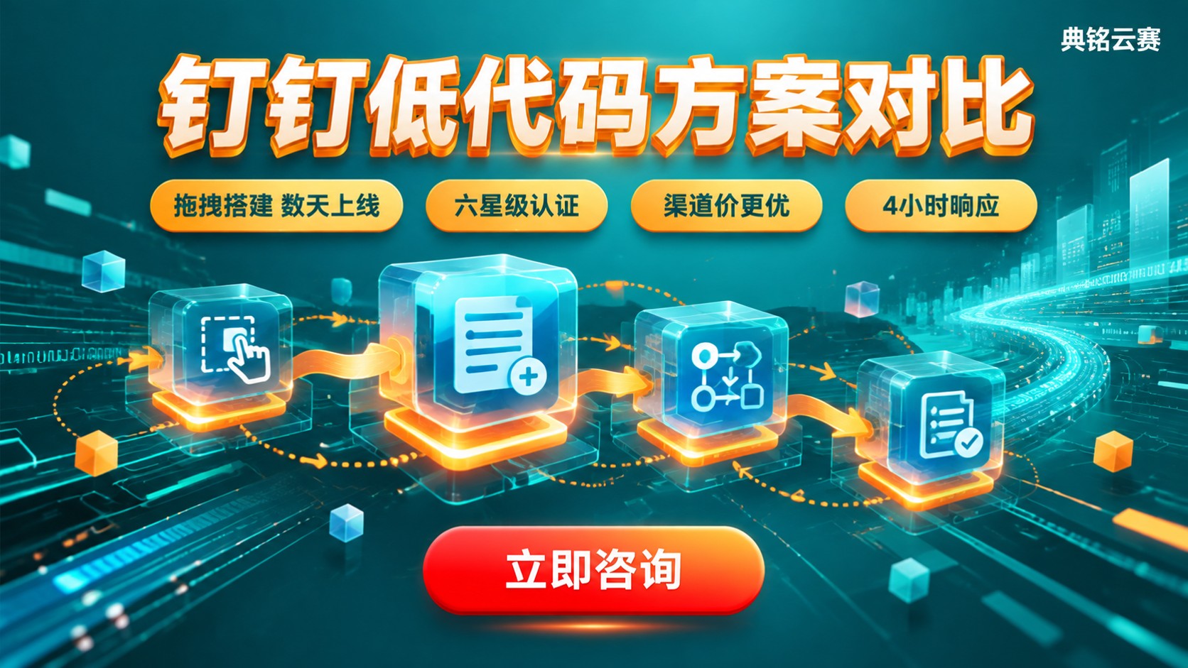 广州低代码开发公司怎么选：钉钉低代码方案对比