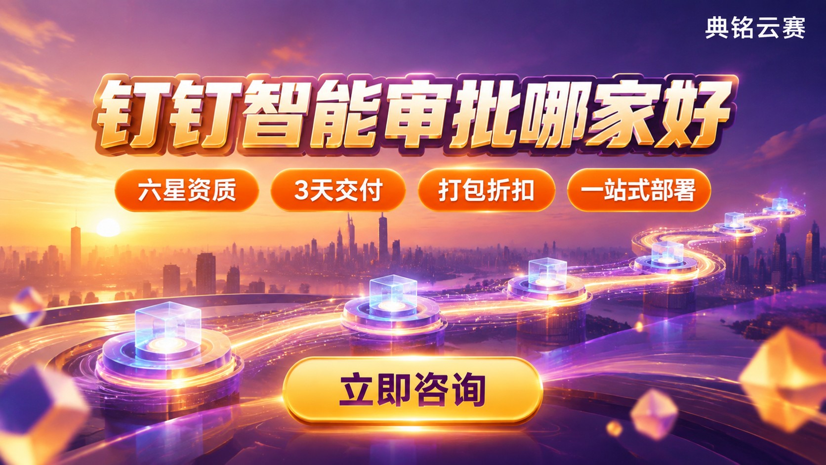 钉钉智能审批哪家好?服务商与方案对比