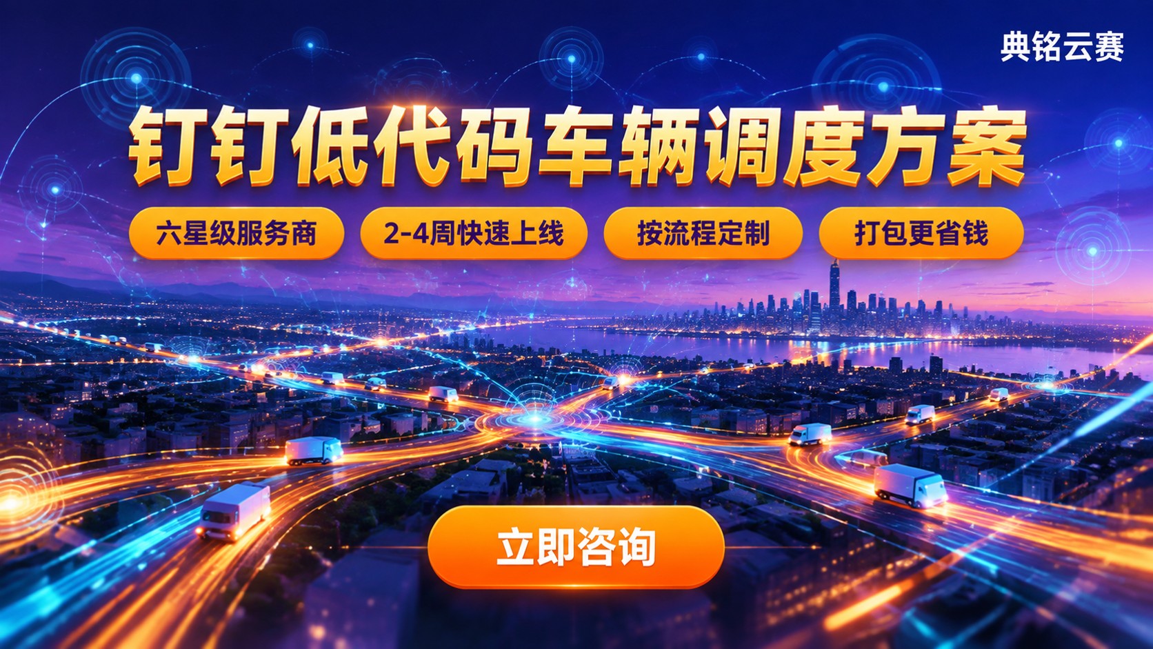 车辆调度管理系统软件怎么选:钉钉低代码方案对比