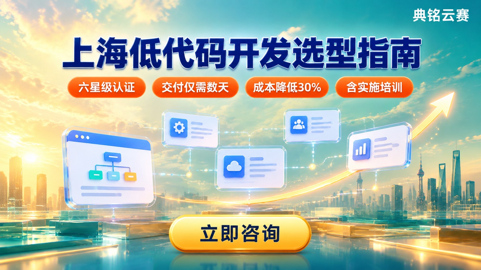 上海低代码开发公司哪家好?最新选型与报价对比