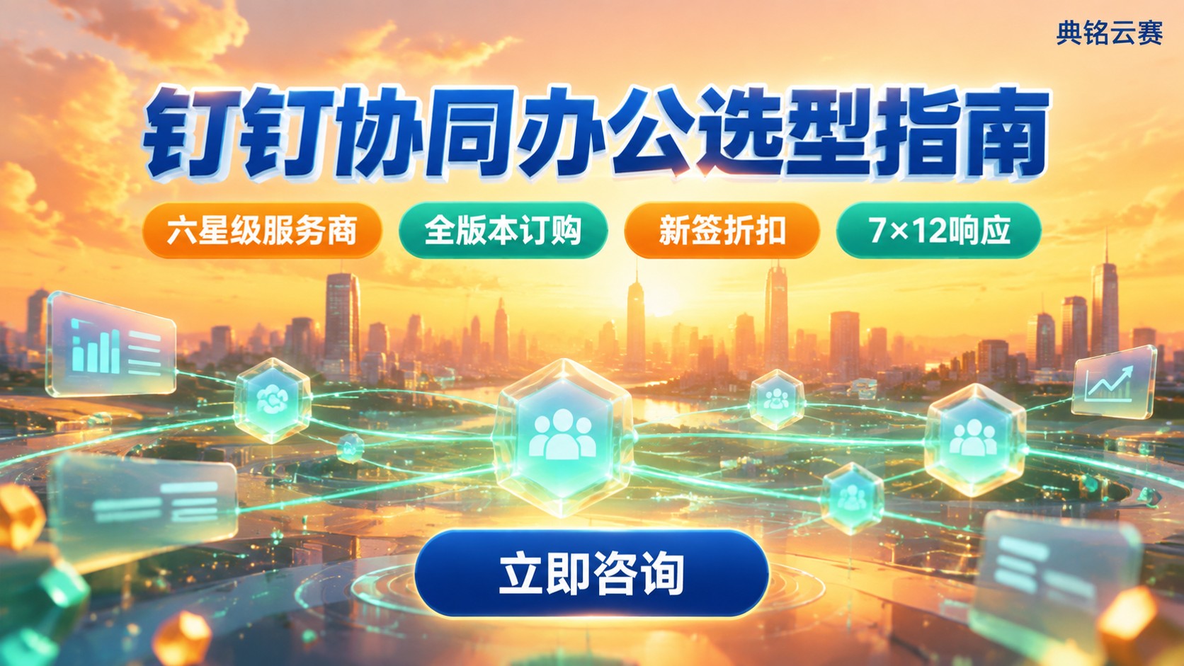 钉钉协同办公怎么选?服务商推荐与版本对比