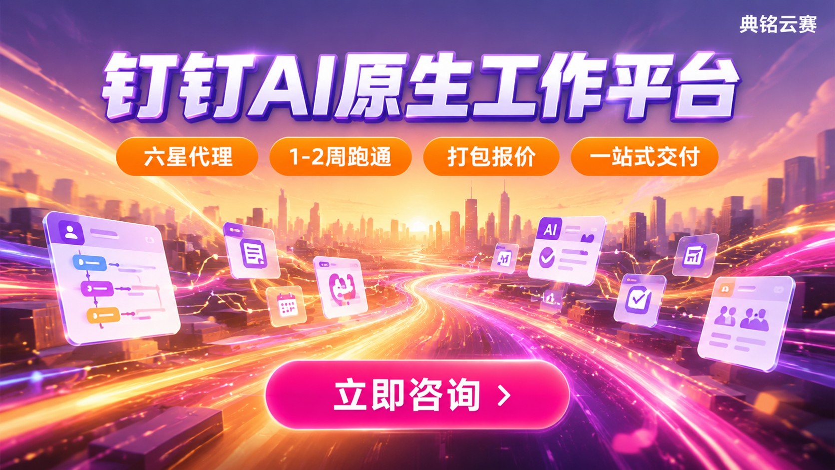 钉钉AI原生工作平台哪家好:服务商与方案对比
