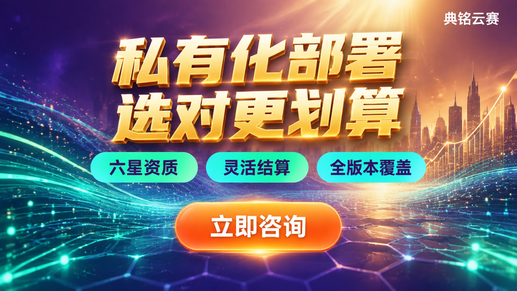 钉钉私有化部署总费用：服务商怎么选更划算