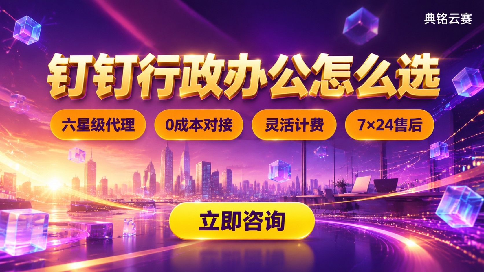 钉钉行政办公怎么选：服务商与方案对比