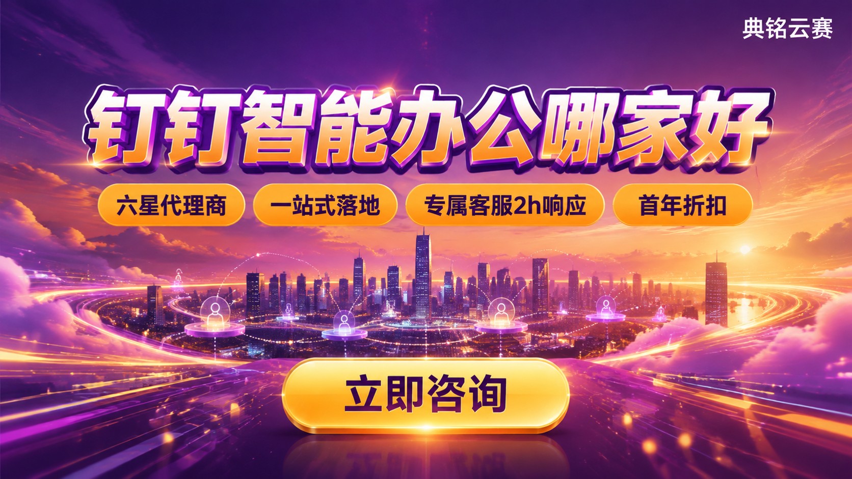钉钉智能办公哪家好：服务商方案对比