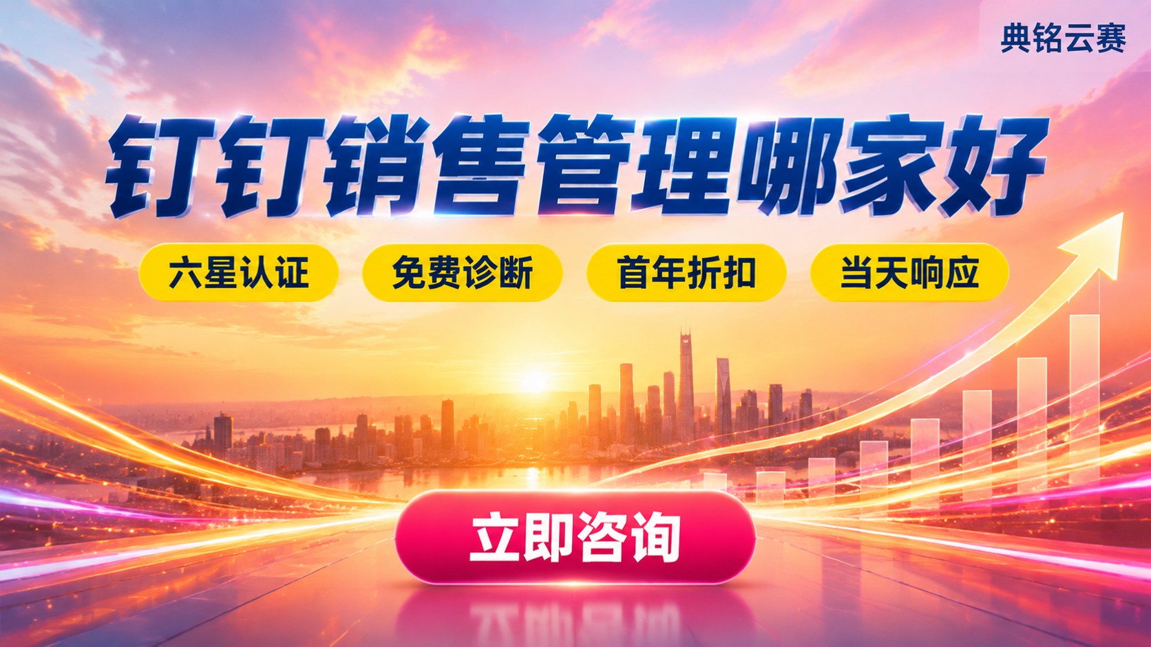 钉钉销售管理哪家好?服务商与方案对比