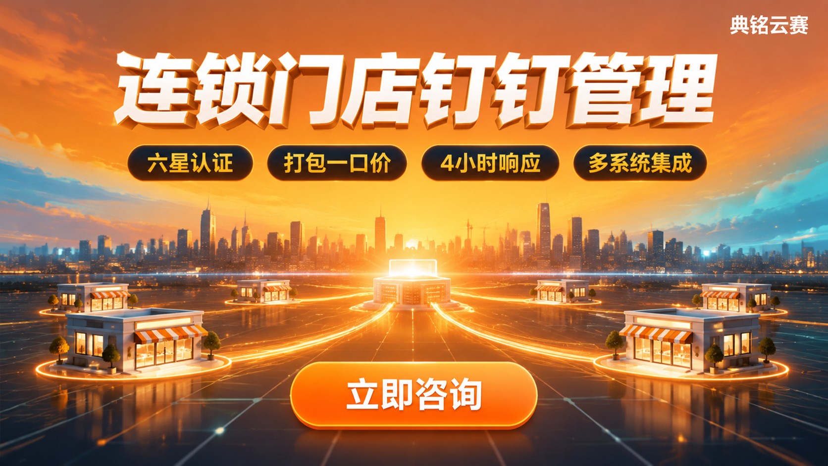 连锁门店钉钉管理:服务商怎么选更划算