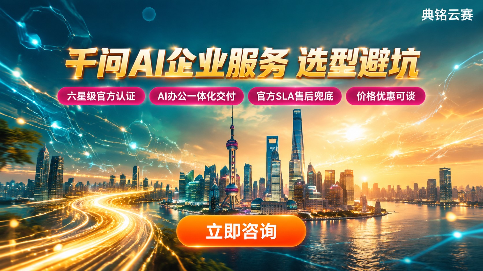 上海千问AI企业服务:怎么选?对比避坑