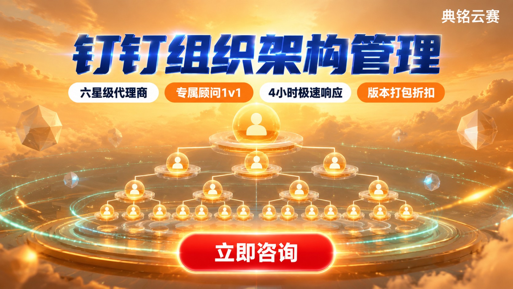 钉钉组织架构管理怎么选?服务商对比与避坑
