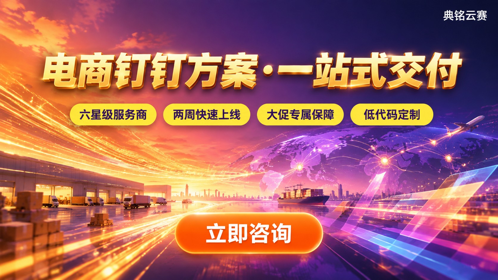 电商行业钉钉方案:今年怎么选服务商?