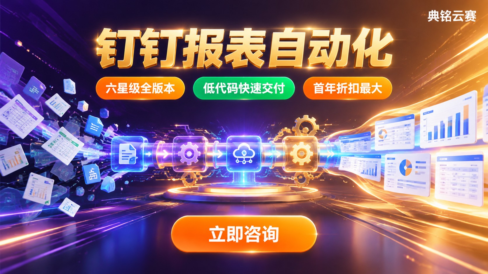 钉钉报表自动化:服务商怎么选不踩坑